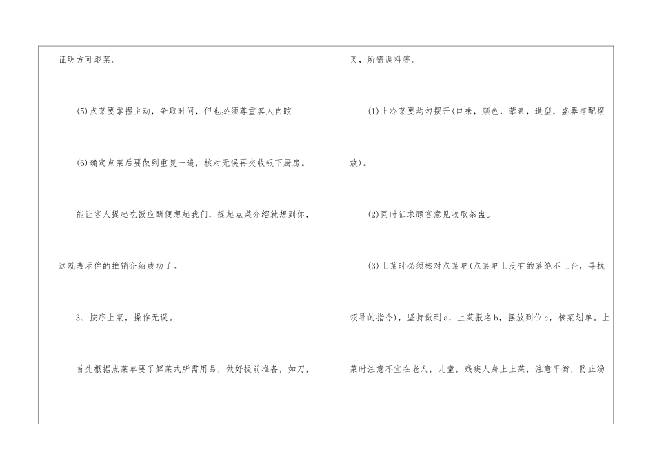 实用的服务员工作计划_第3页