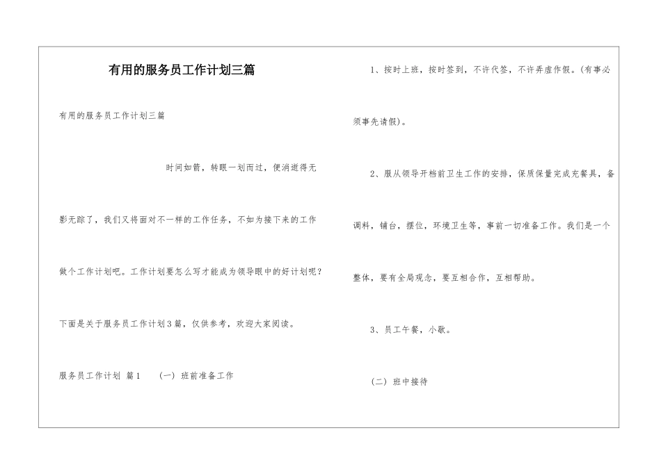 实用的服务员工作计划三篇_第1页