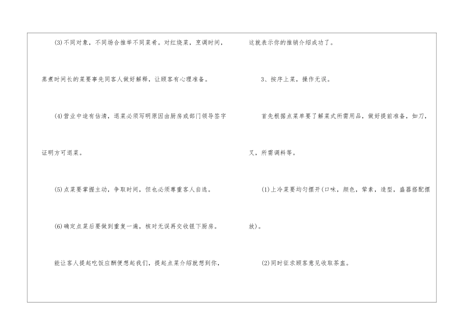 实用的服务员工作计划三篇_第3页
