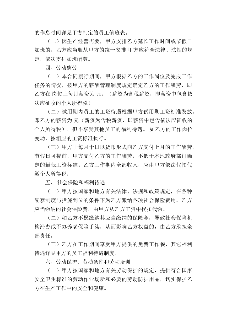 实用的服务合同集锦六篇_第2页