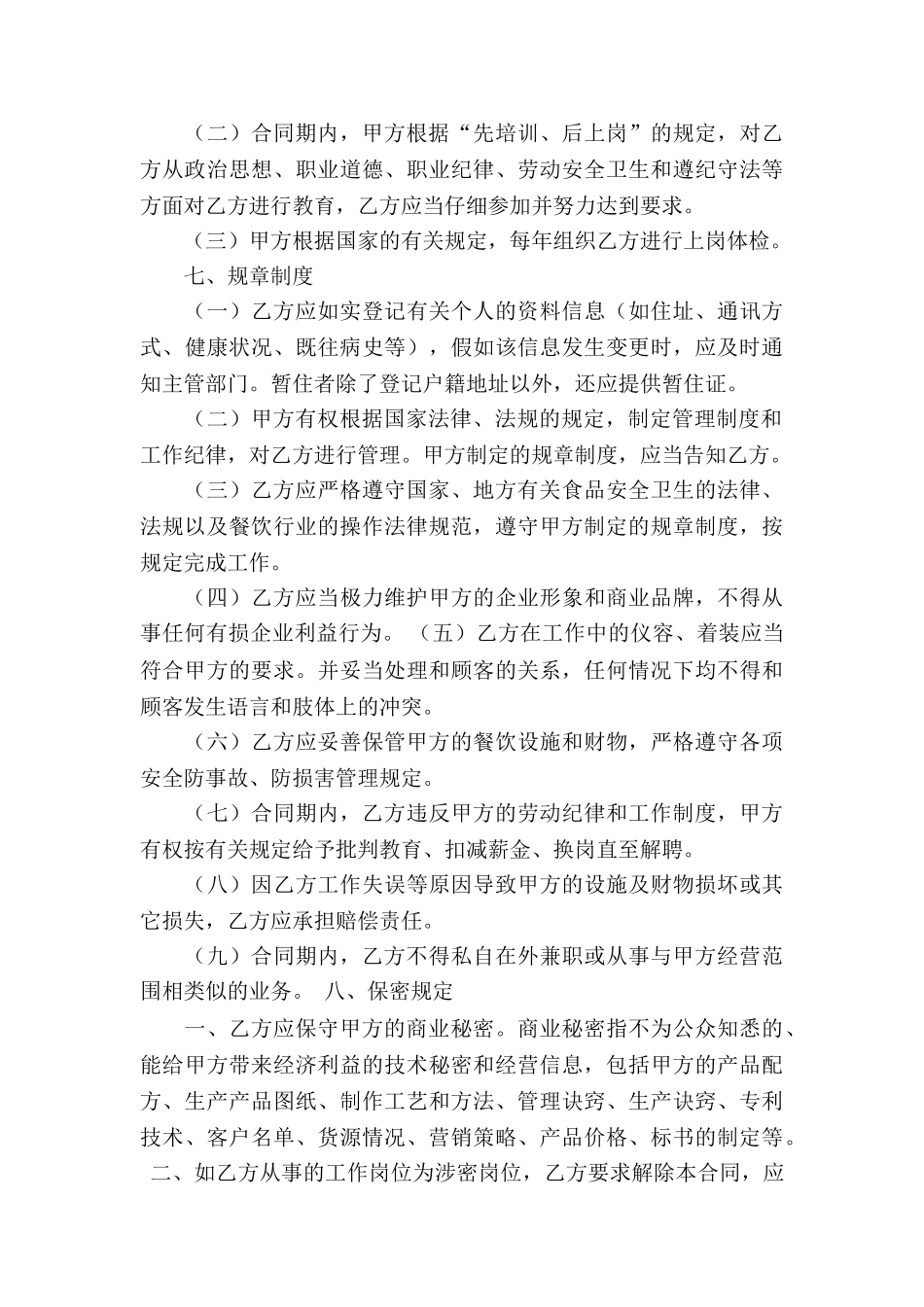实用的服务合同集锦六篇_第3页