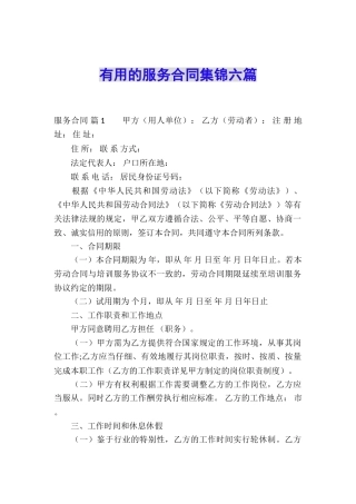 实用的服务合同集锦六篇