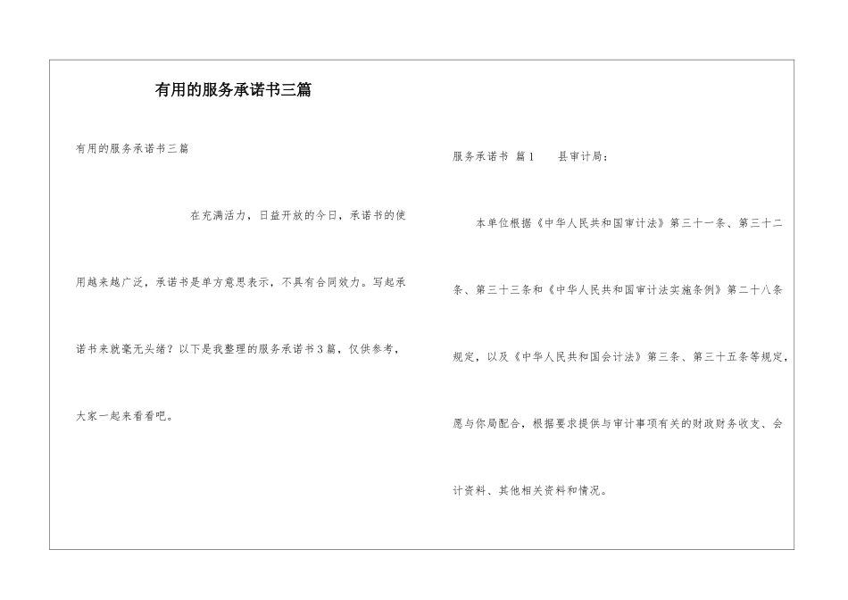 实用的服务承诺书三篇_第1页