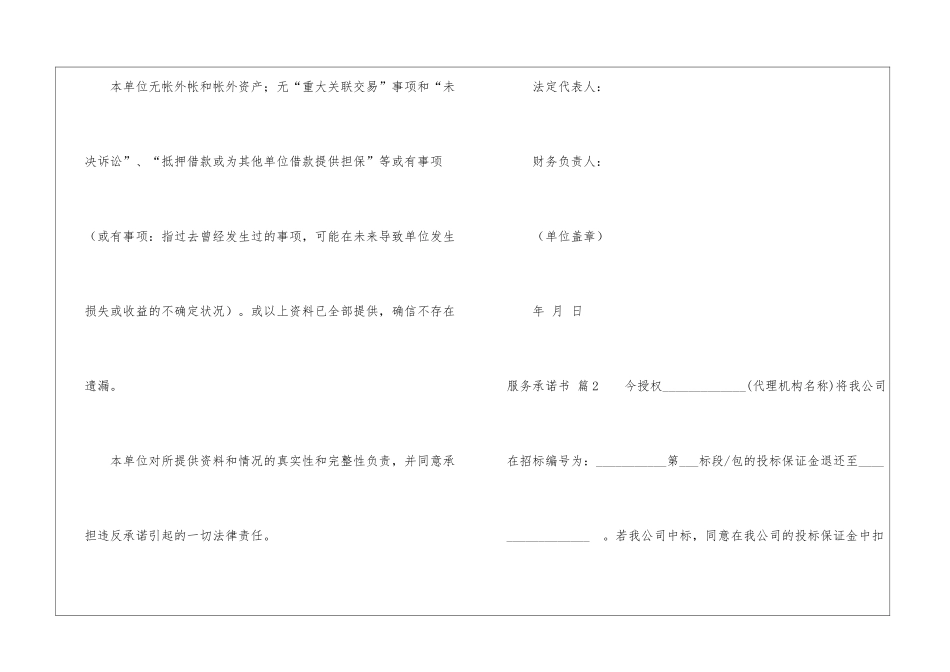 实用的服务承诺书三篇_第2页