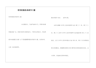 实用的服务承诺书三篇