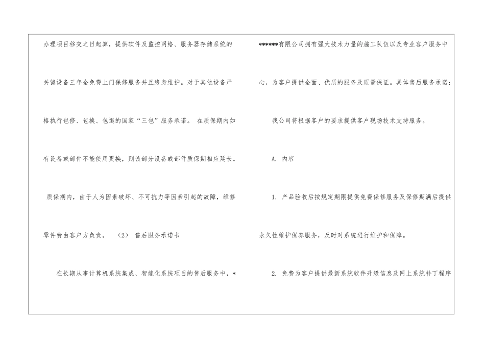实用的服务承诺书4篇_第2页