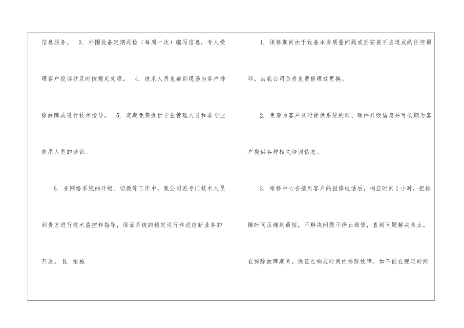 实用的服务承诺书4篇_第3页