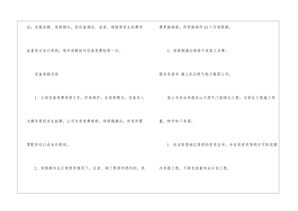 实用的服务承诺书八篇_第2页