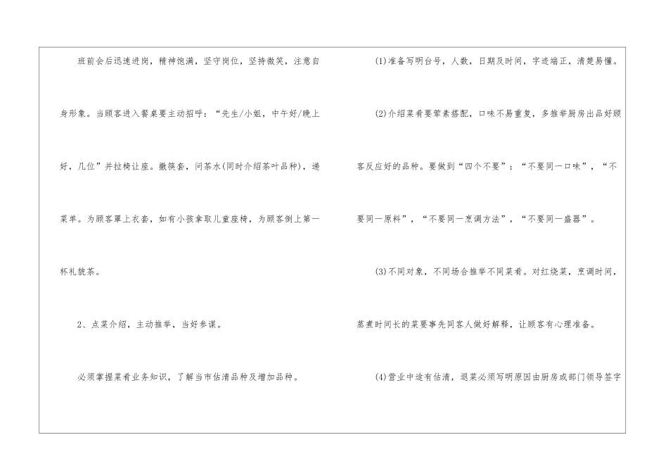 实用的服务员工作计划3篇_第2页
