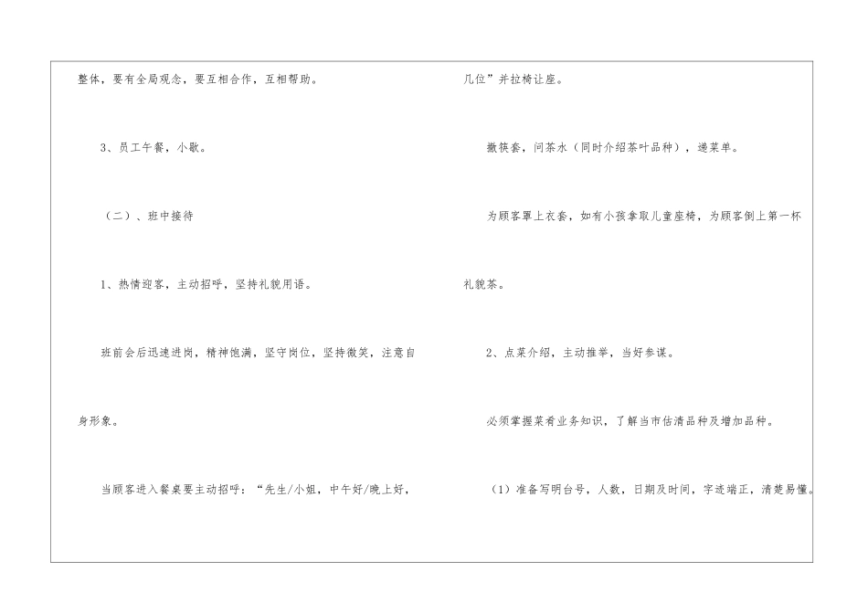 实用的服务员工作计划4篇_第2页