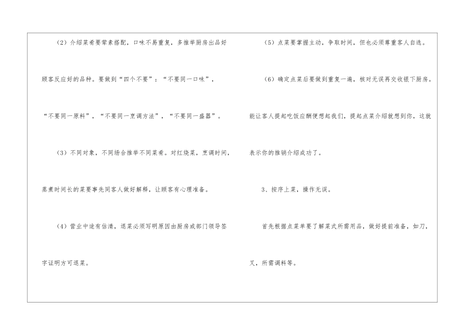 实用的服务员工作计划4篇_第3页