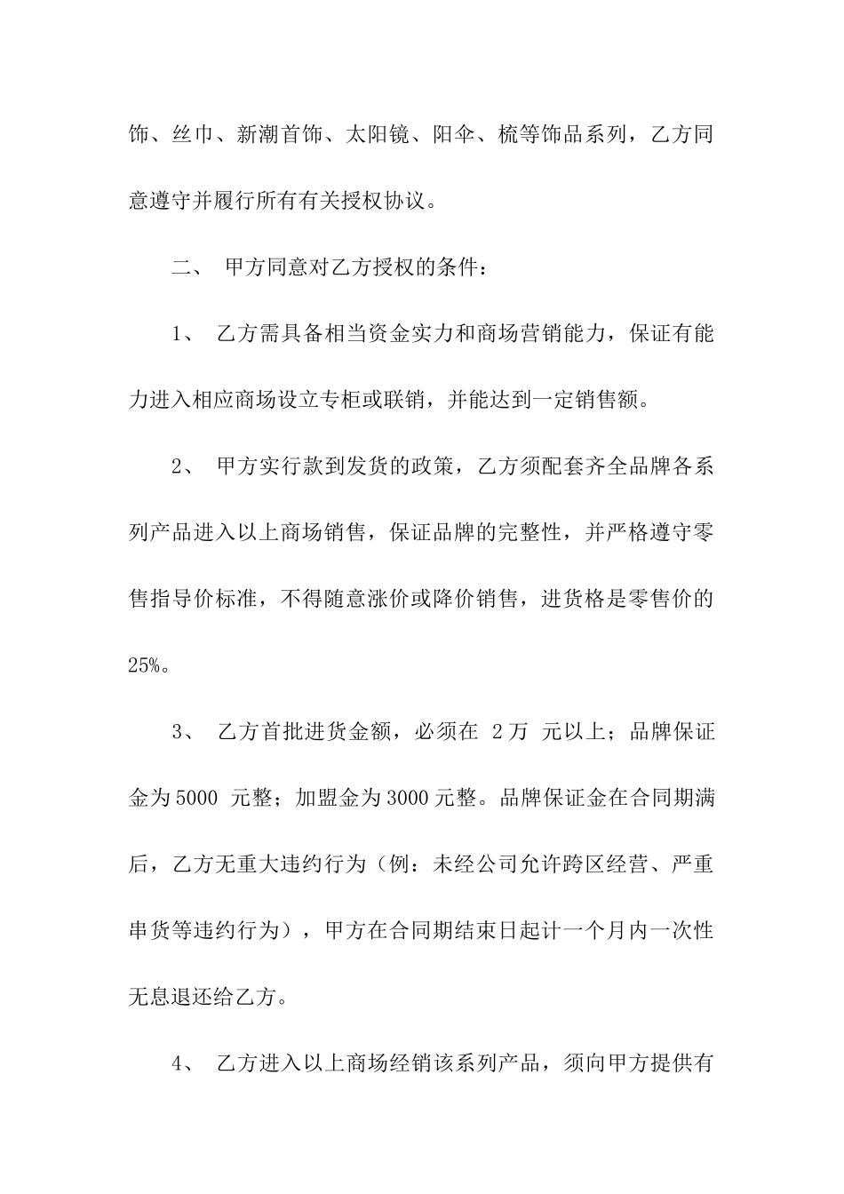 实用的服装品牌合同4篇_第2页