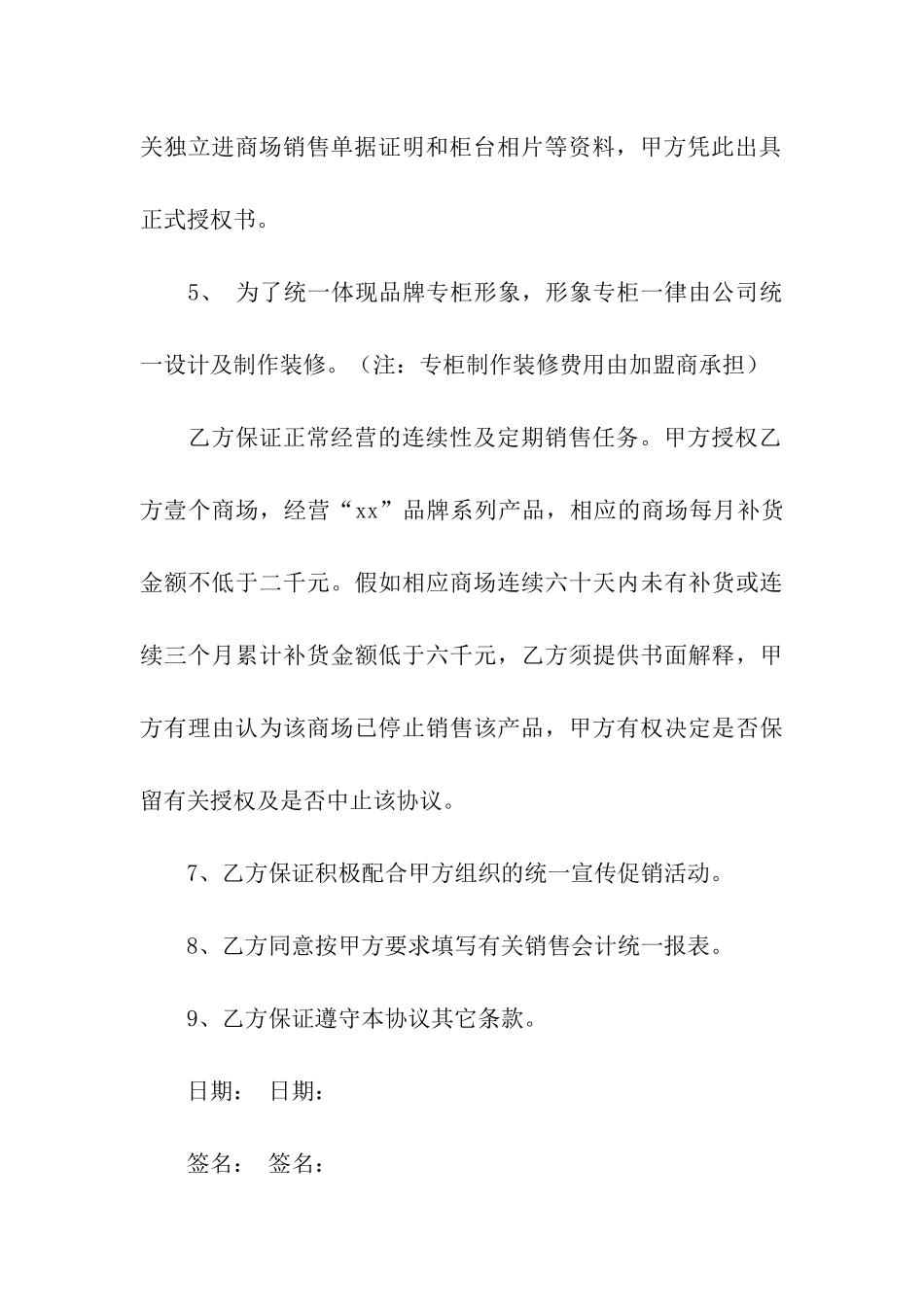 实用的服装品牌合同4篇_第3页