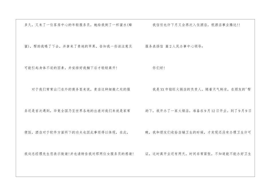 实用的服务表扬信4篇_第2页