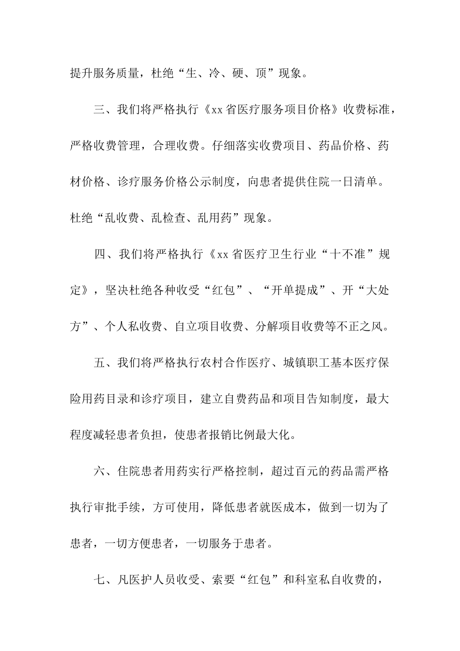 实用的服务承诺书九篇_第2页