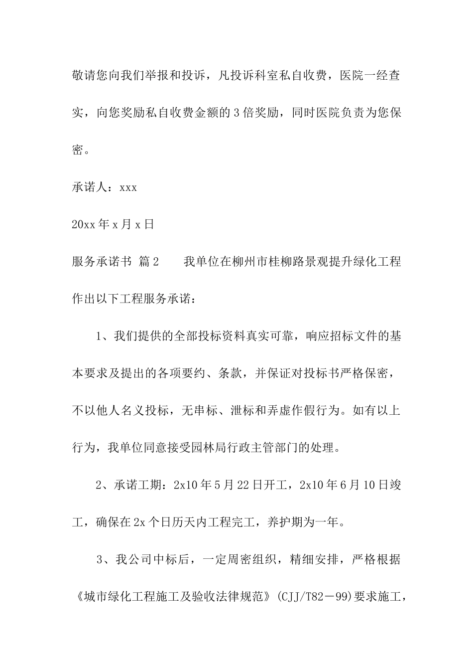 实用的服务承诺书九篇_第3页