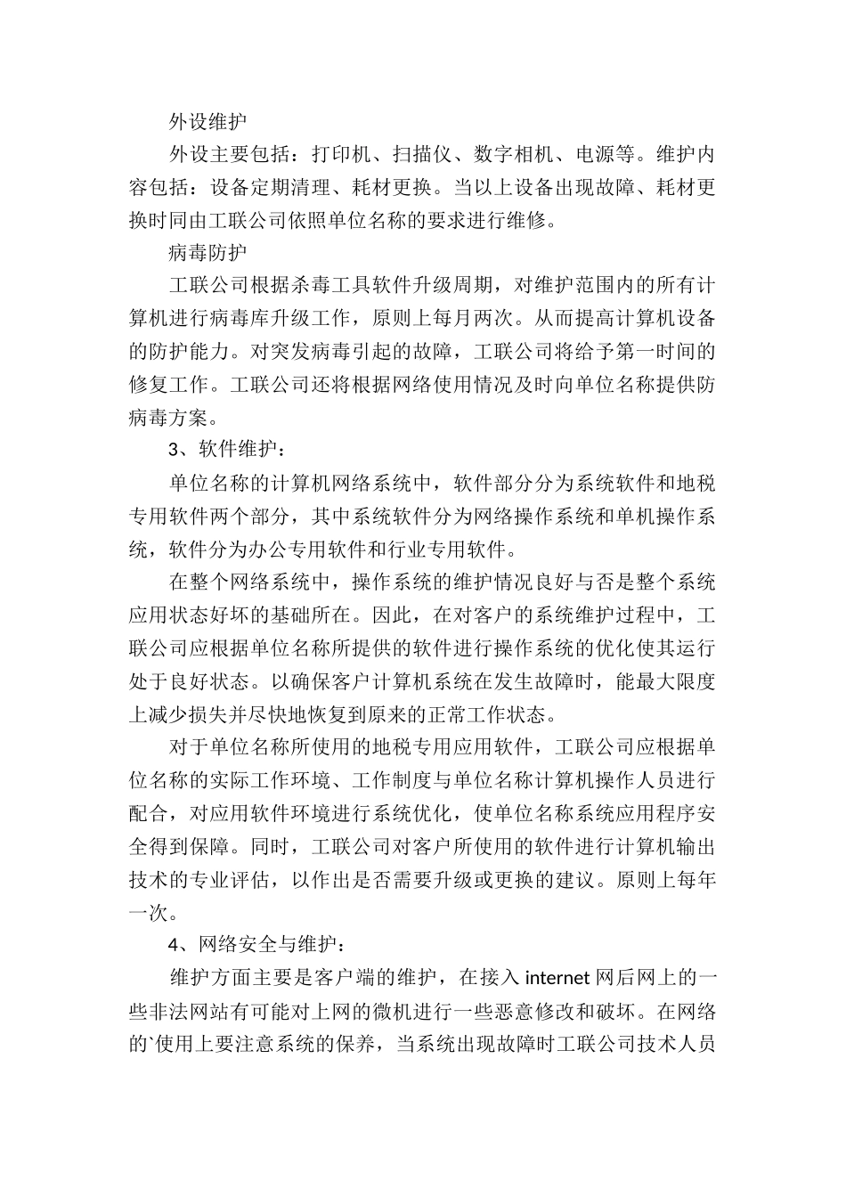 实用的服务外包合同三篇_第2页