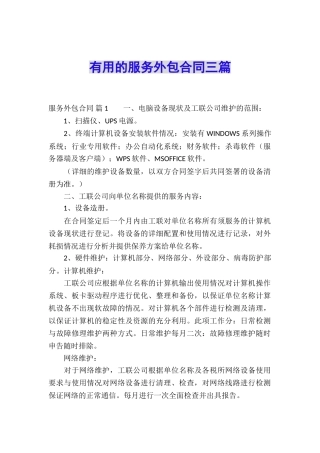 实用的服务外包合同三篇