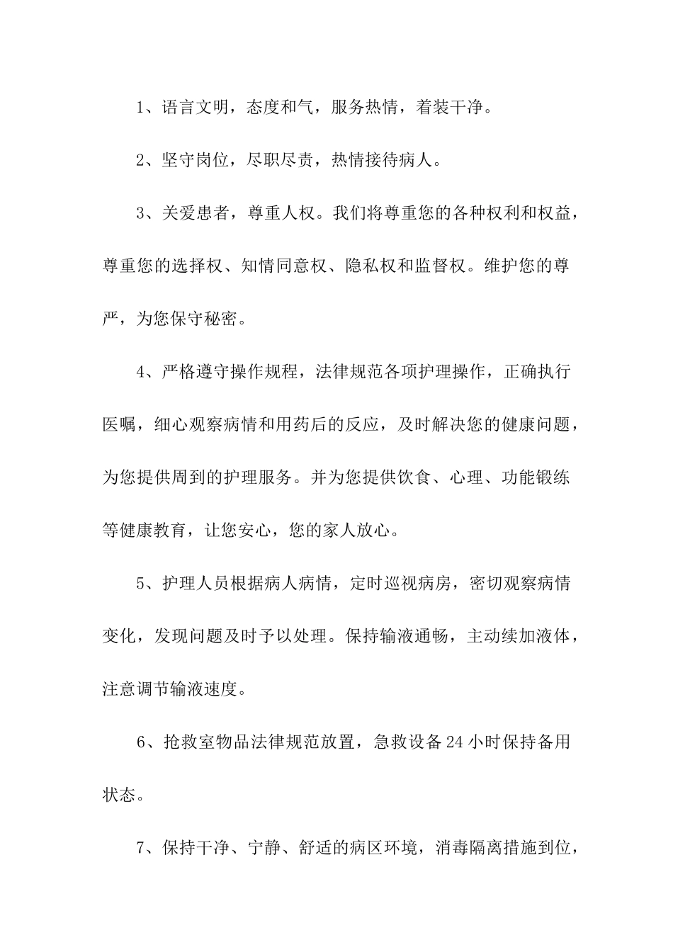 实用的服务承诺书3篇_第3页