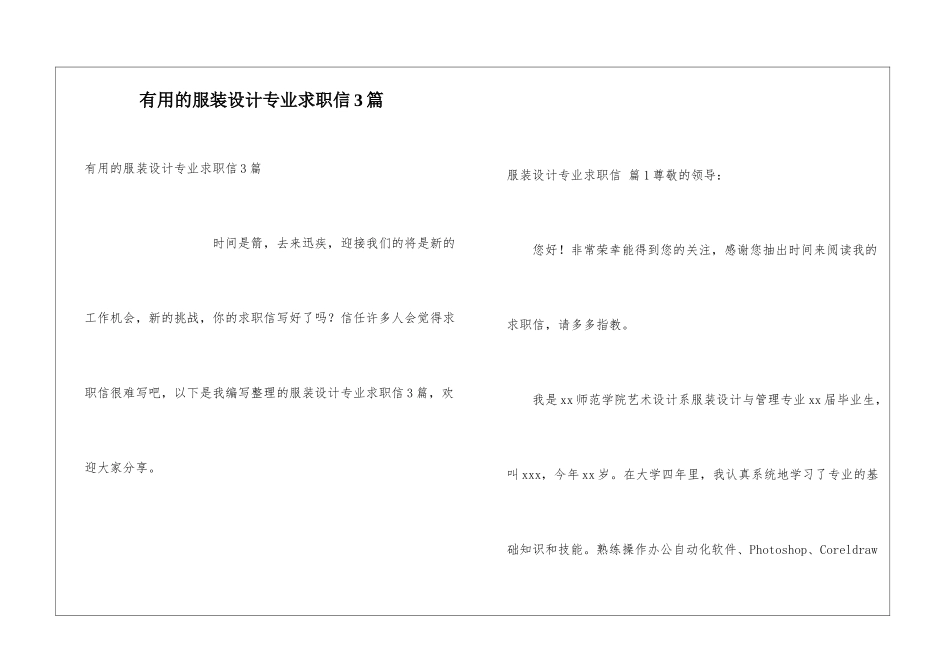实用的服装设计专业求职信3篇_第1页