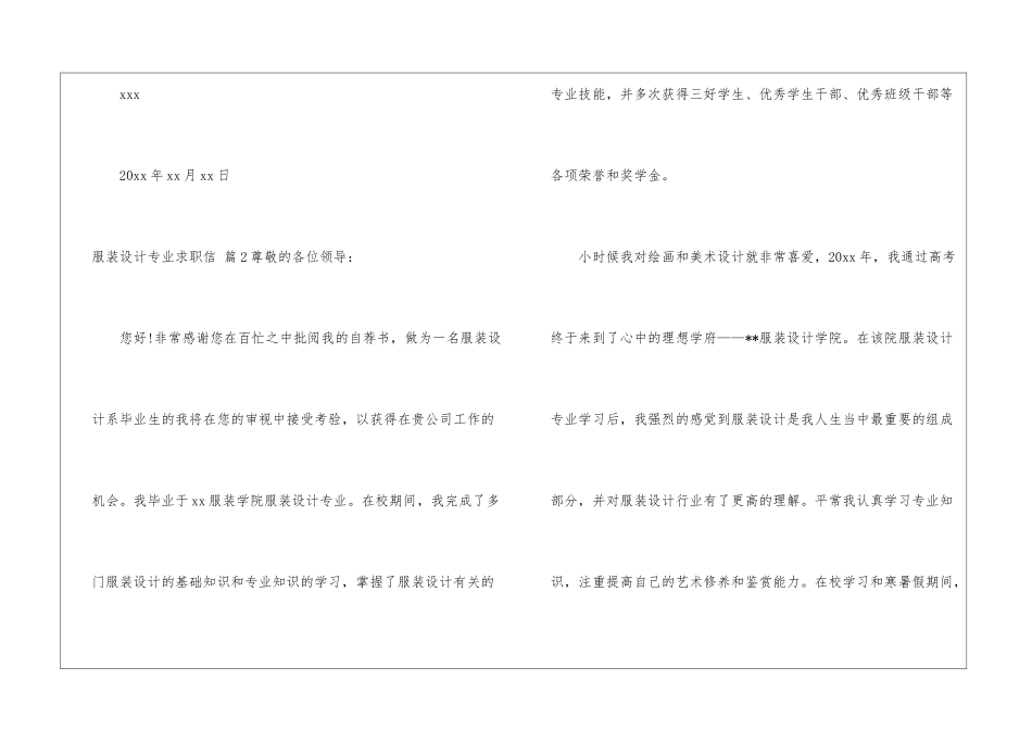 实用的服装设计专业求职信3篇_第3页