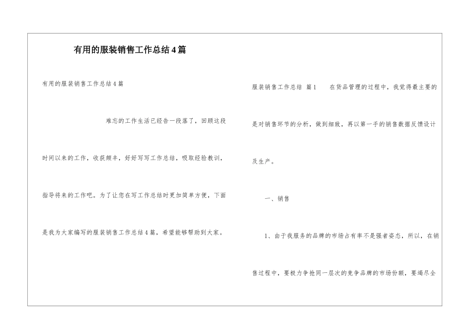 实用的服装销售工作总结4篇_第1页