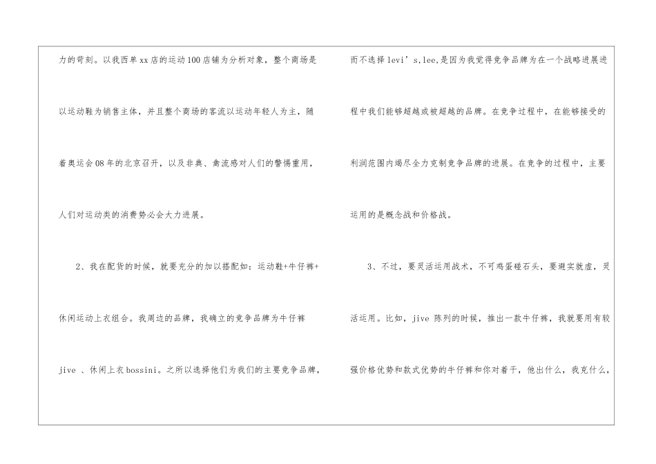 实用的服装销售工作总结4篇_第2页