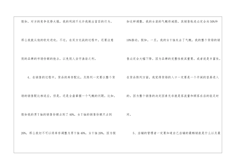 实用的服装销售工作总结4篇_第3页