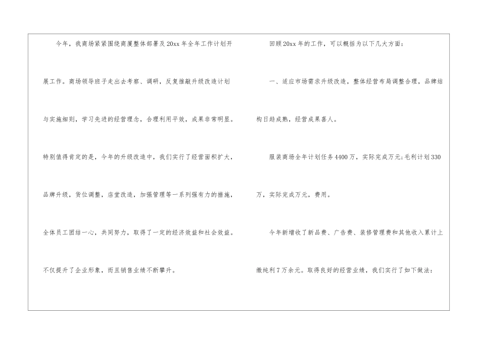 实用的服装销售年终工作总结合集10篇_第2页