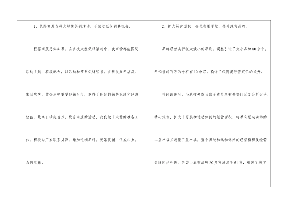 实用的服装销售年终工作总结合集10篇_第3页