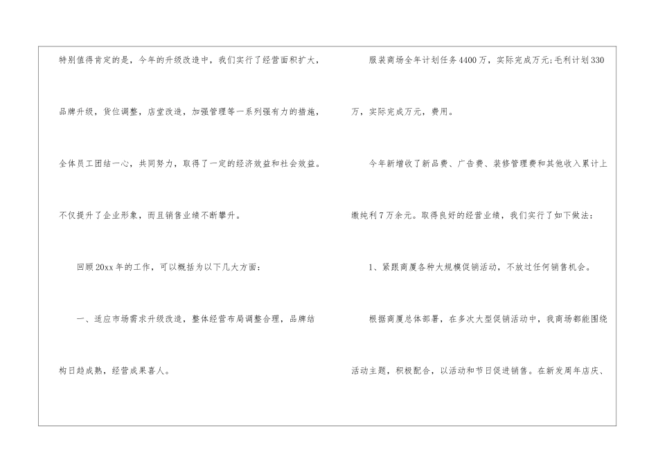 实用的服装销售年终工作总结锦集8篇_第2页