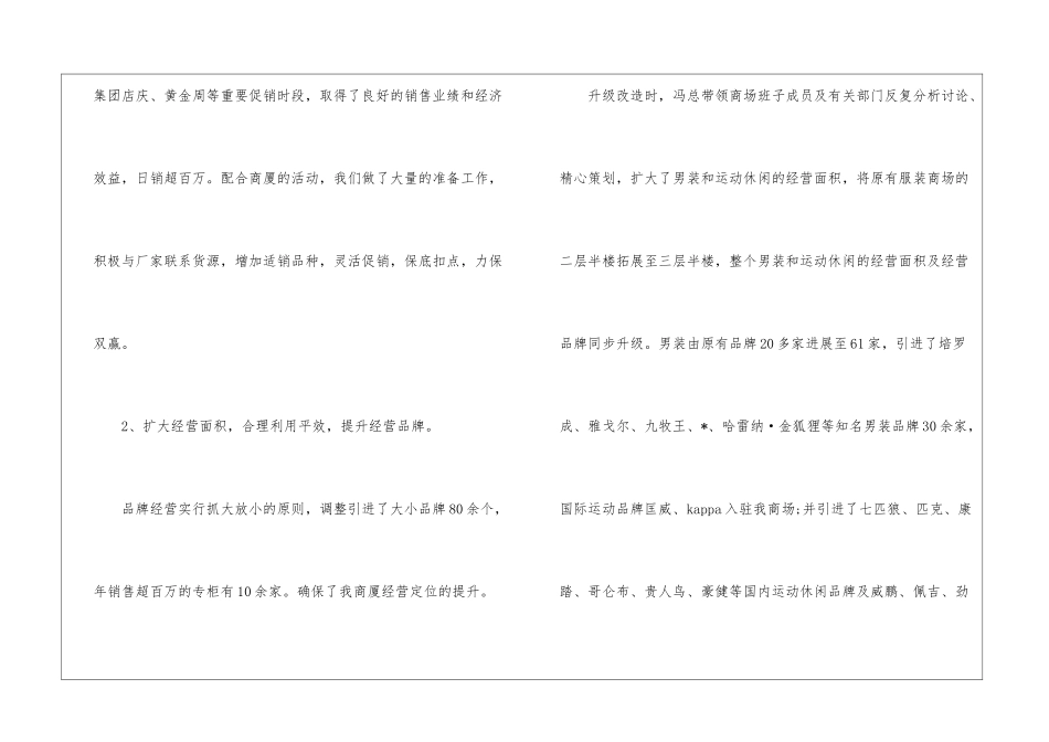 实用的服装销售年终工作总结锦集8篇_第3页