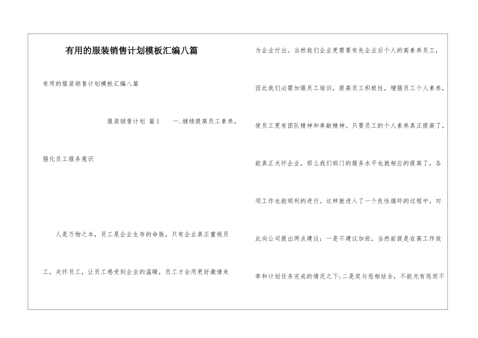实用的服装销售计划模板汇编八篇_第1页