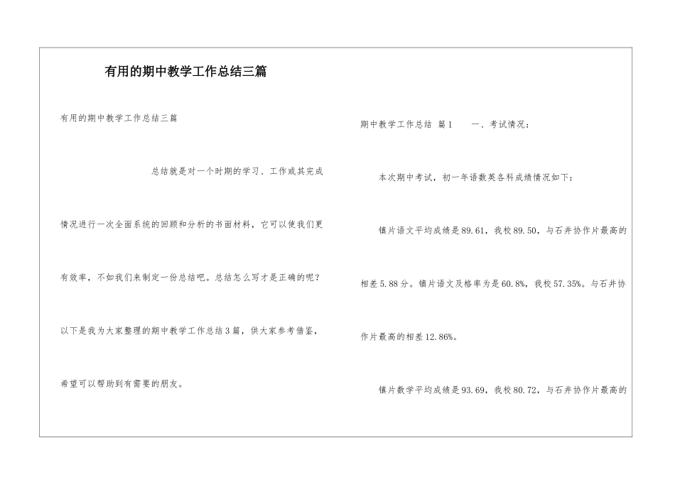 实用的期中教学工作总结三篇_第1页