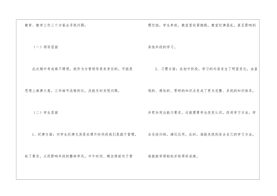 实用的期中教学工作总结三篇_第3页