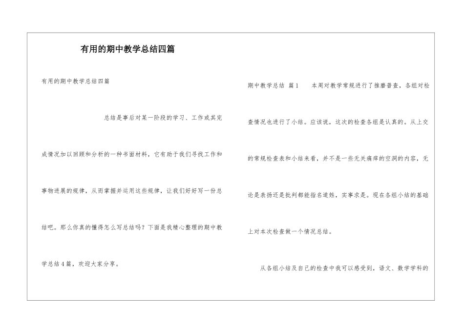 实用的期中教学总结四篇_第1页