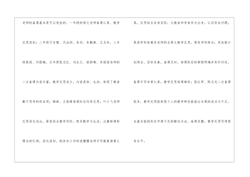 实用的期中教学总结四篇_第2页