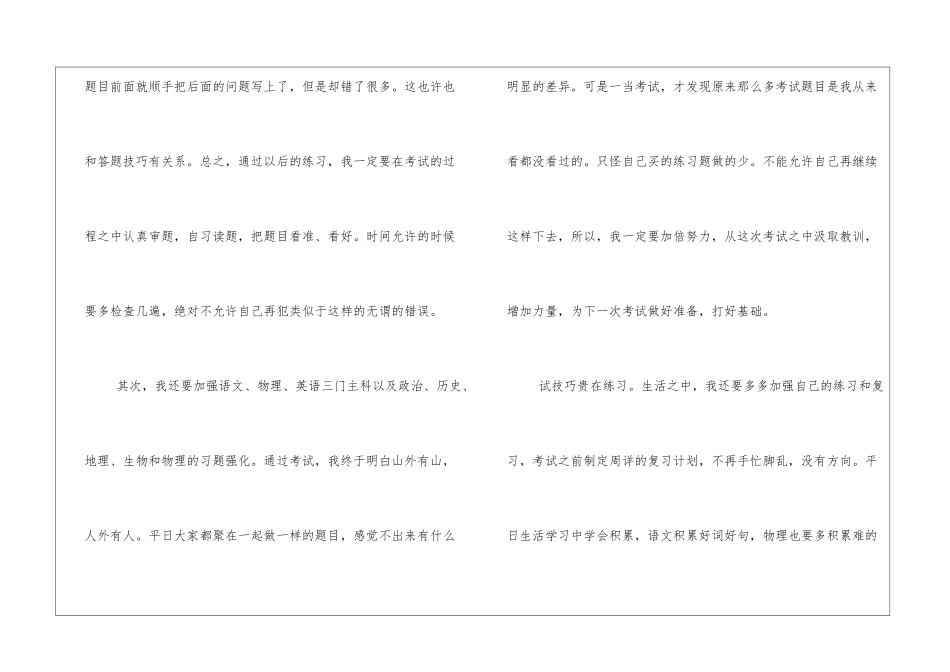 实用的期中考试后作文10篇_第2页