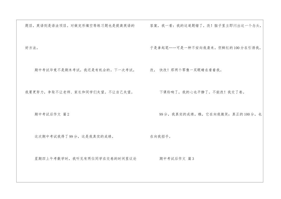实用的期中考试后作文10篇_第3页