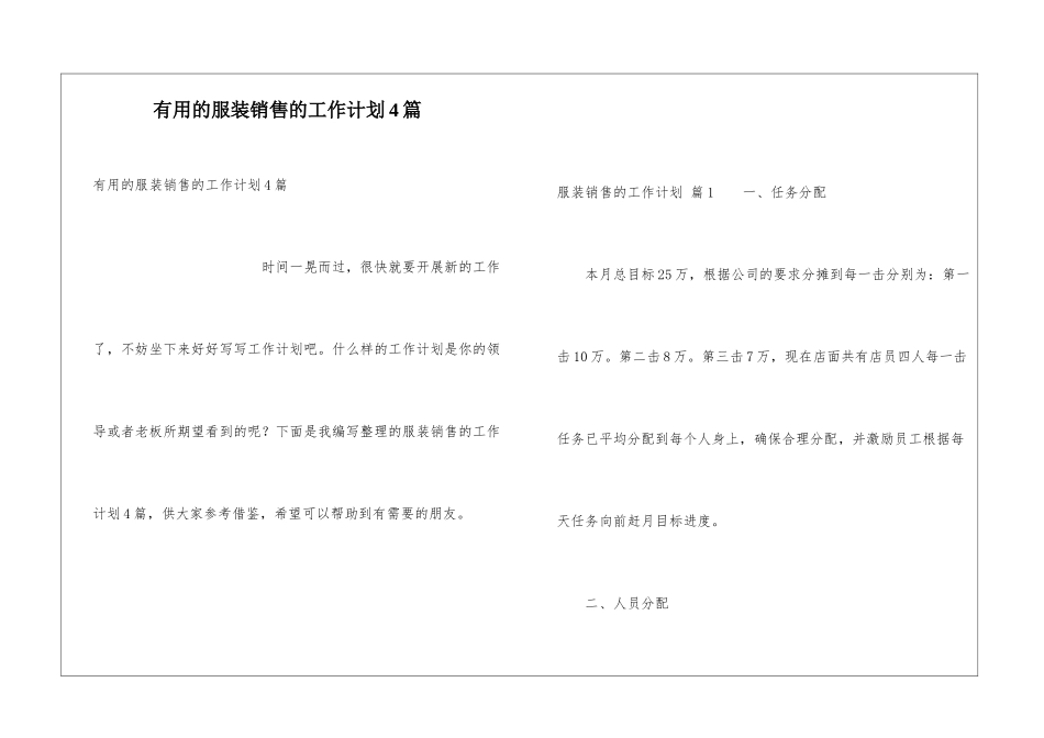 实用的服装销售的工作计划4篇_第1页