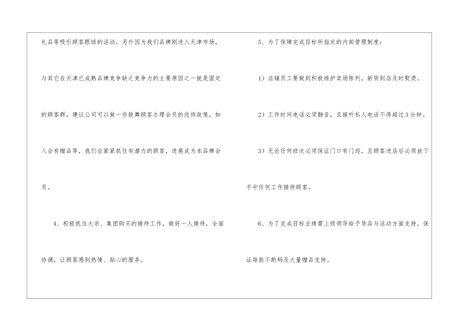 实用的服装销售的工作计划4篇_第3页