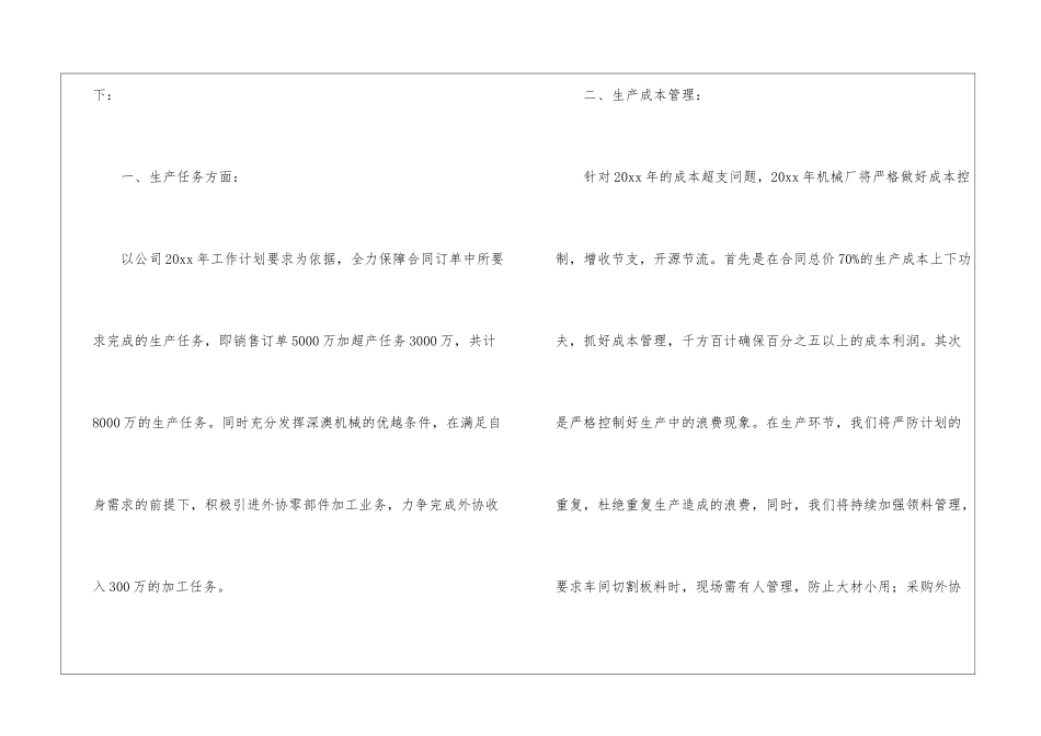 实用的服装销售的工作计划三篇_第2页