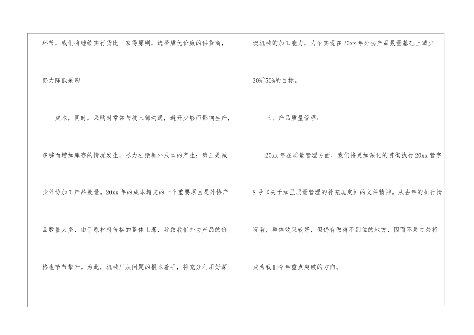 实用的服装销售的工作计划三篇_第3页