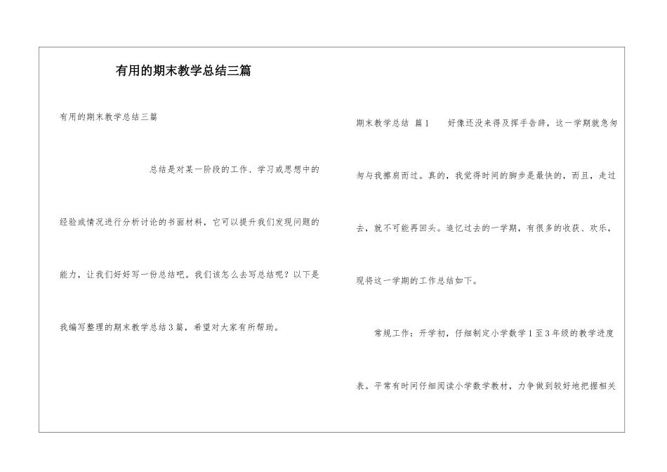 实用的期末教学总结三篇_第1页