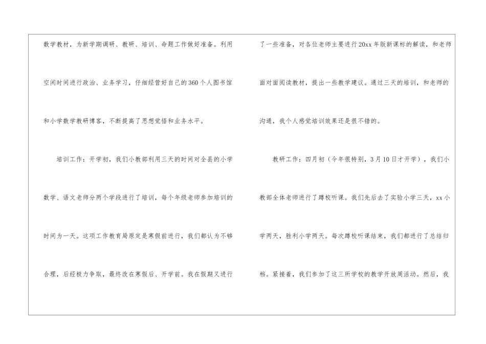 实用的期末教学总结三篇_第2页