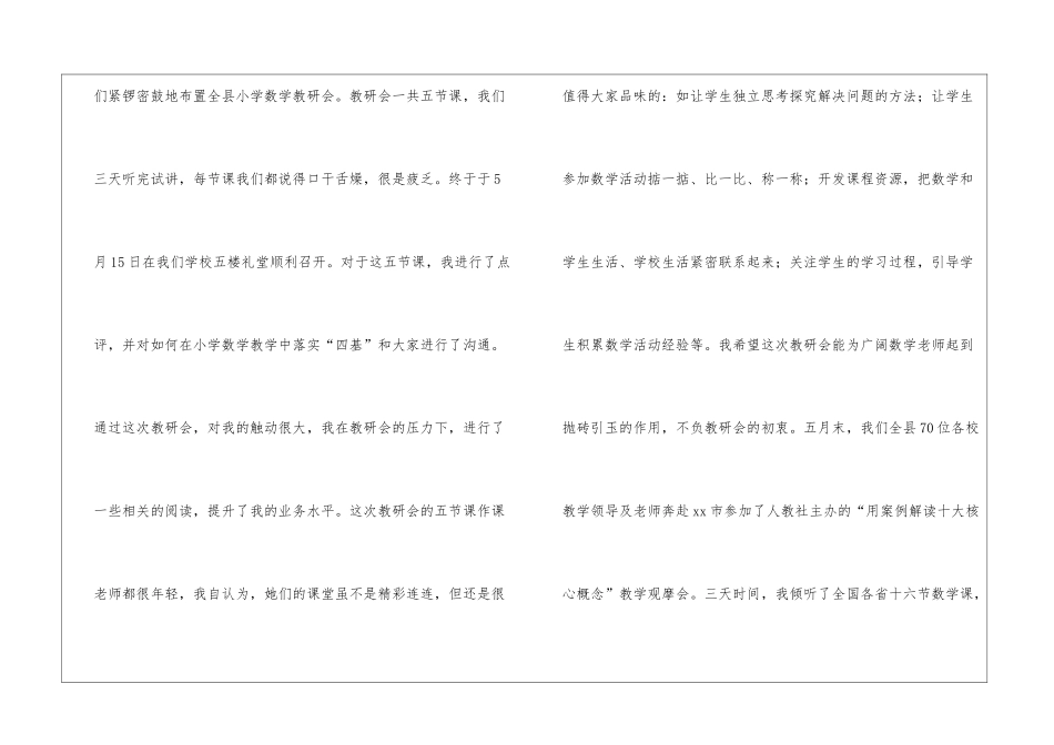 实用的期末教学总结三篇_第3页