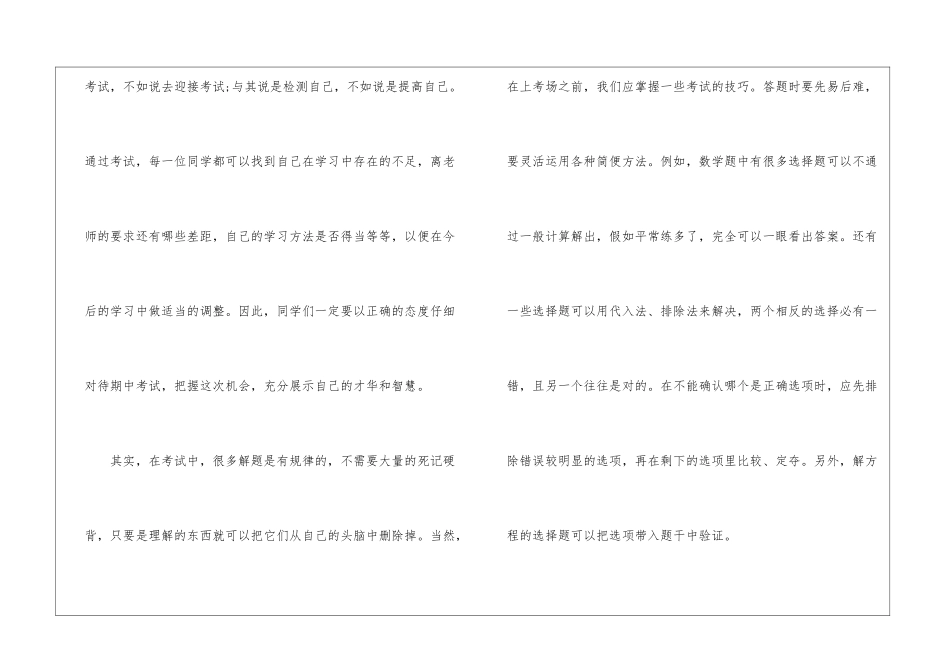 实用的期中考试总结演讲稿四篇_第2页