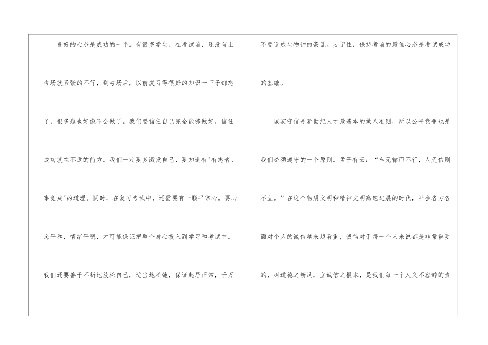 实用的期中考试总结演讲稿四篇_第3页