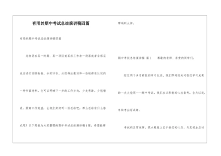 实用的期中考试总结演讲稿四篇