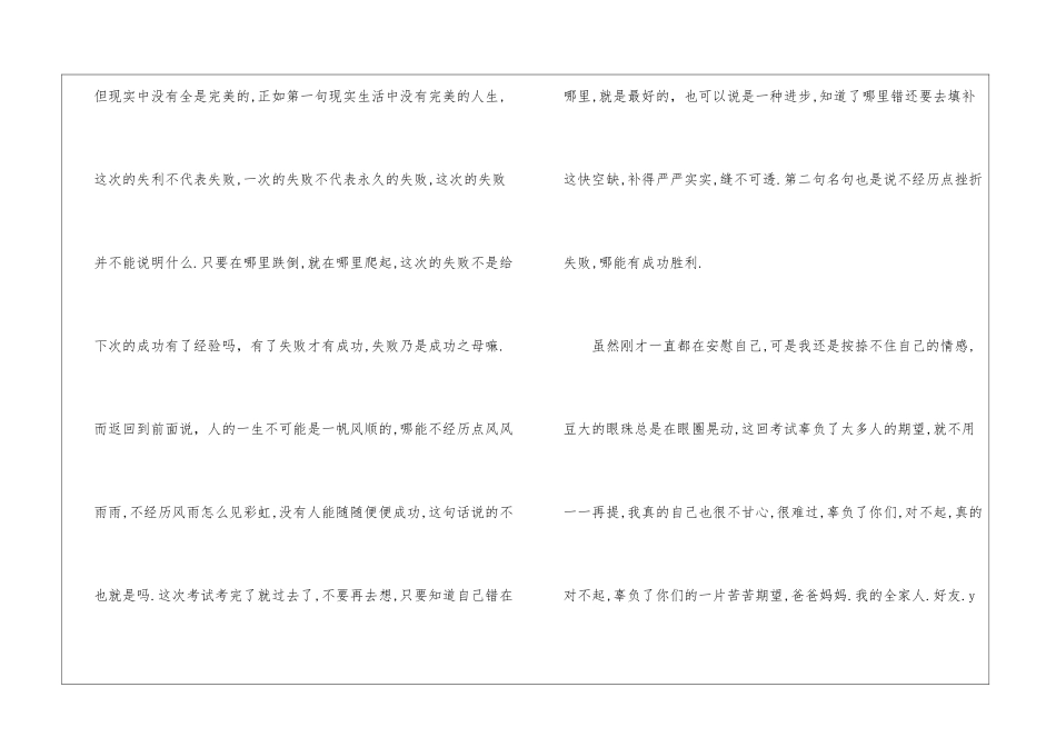 实用的期中考试的作文集锦九篇_第2页
